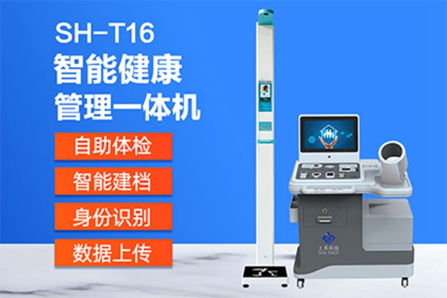 1-22032313245a41 SH-T16台式智能健康管理一体机