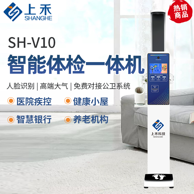 1-22110914361bD SH-V10智能健康一体机