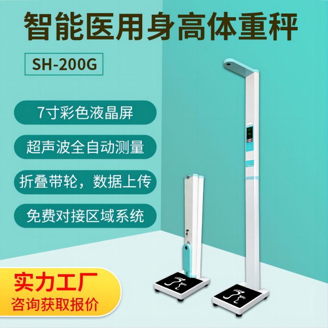 智能身高体重秤