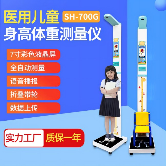888集团电子游戏儿童身高体重测量仪
