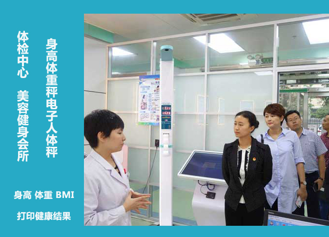 888集团电子游戏科技超声波身高体重秤