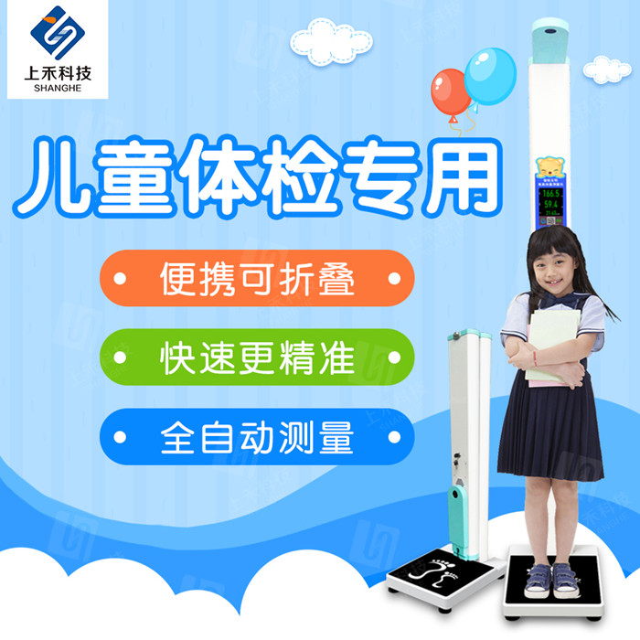 1-1Z619164953132 888集团电子游戏儿童身高体重秤