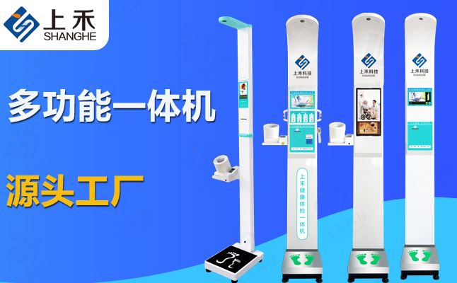 888集团电子游戏多款体重身高秤一体机可用于健康小屋项目
