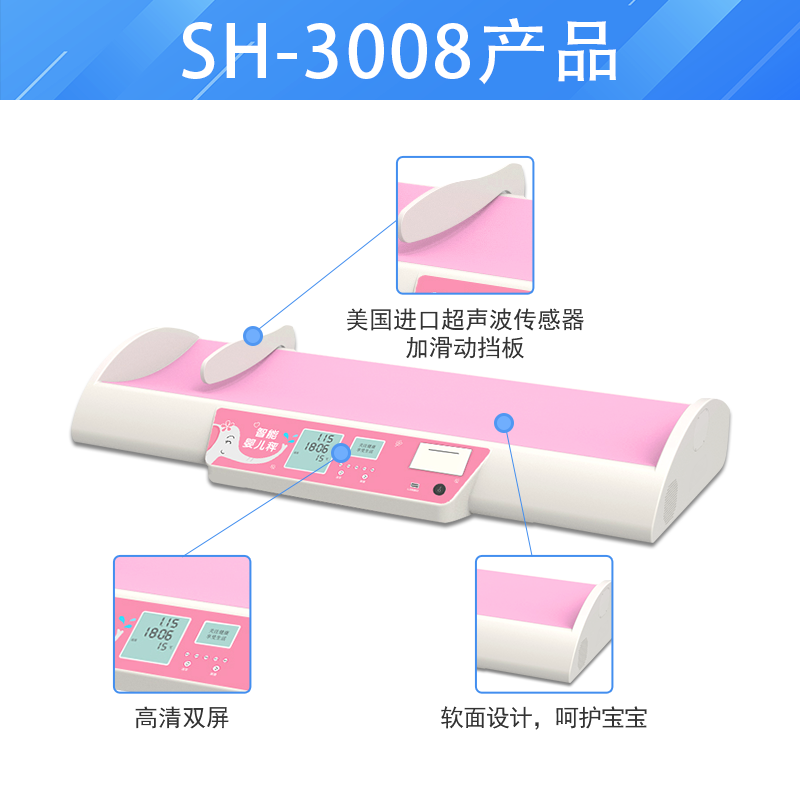 888集团电子游戏SH-3008婴儿身高体重秤