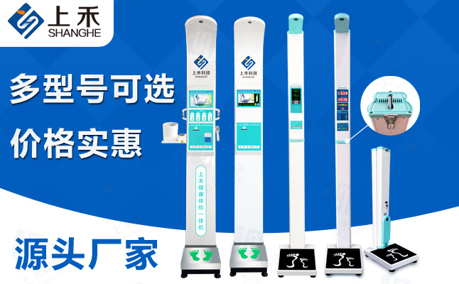 888集团电子游戏身高体重秤