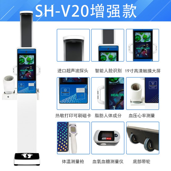 1-200G0113S1207 SH-V20智能体检一体机健康小屋一体机