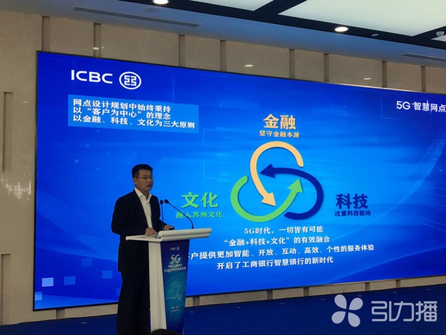 工行5G智慧网点现场发布会