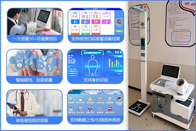 智能健康管理一体机
