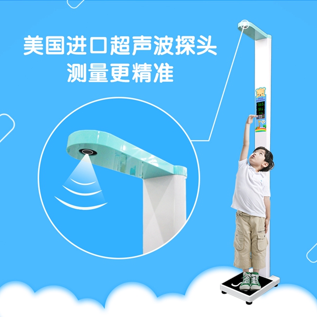 身高体重秤