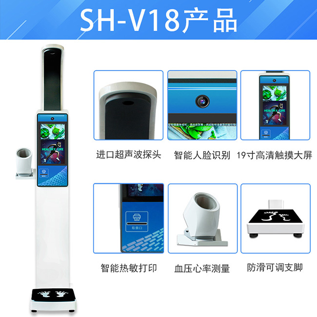 智能身高体重秤