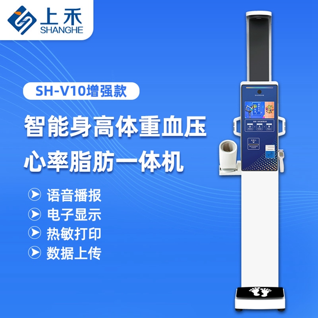 超声波身高体重测量仪