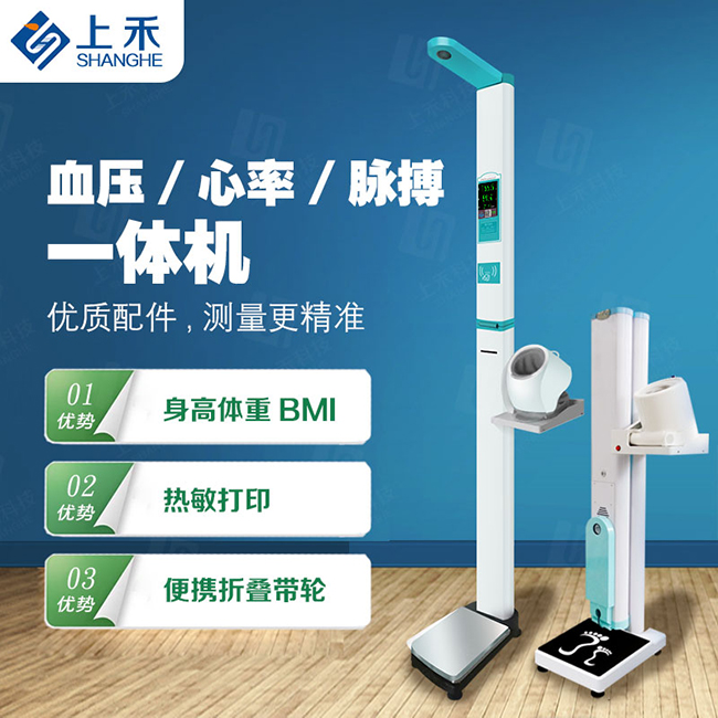 全自动身高体重测量仪