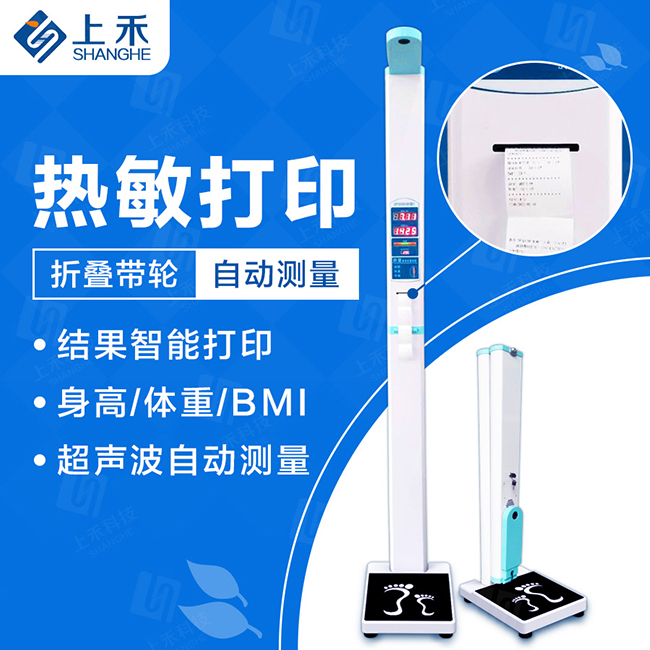 1-210G5112519A8 智能身高体重秤