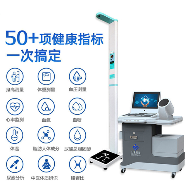 智能健康管理一体机
