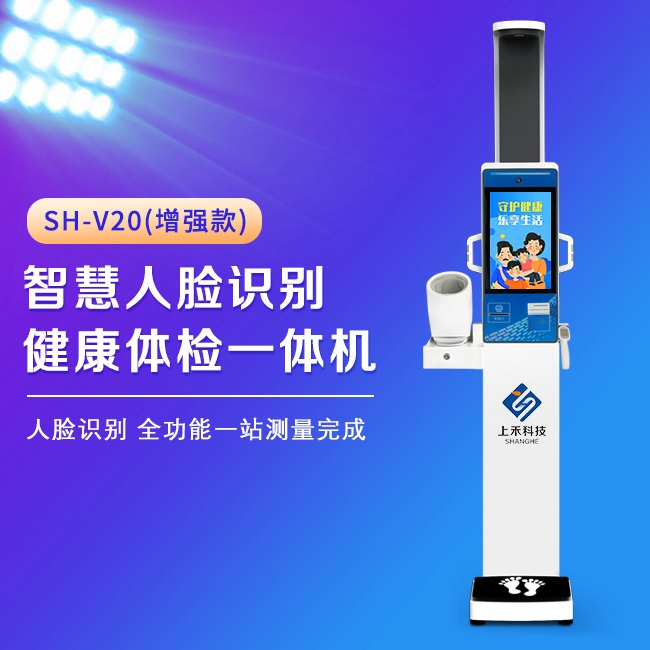 智能健康管理一体机