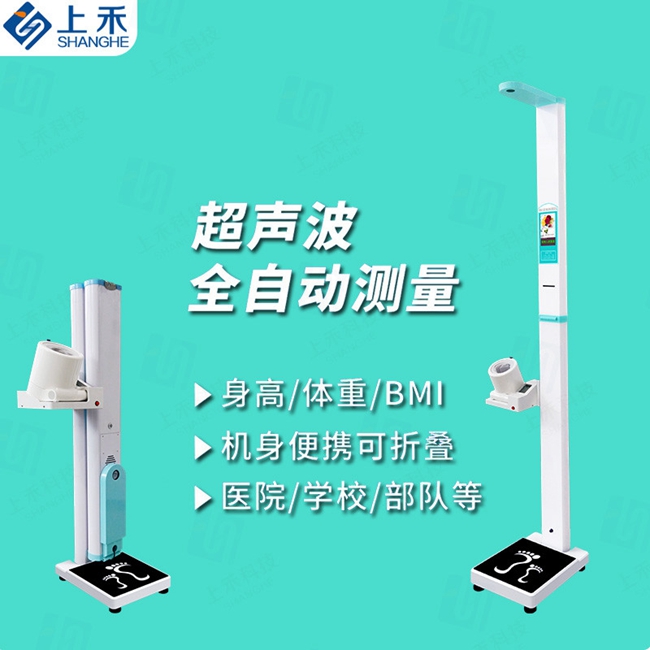 智能健康管理一体机