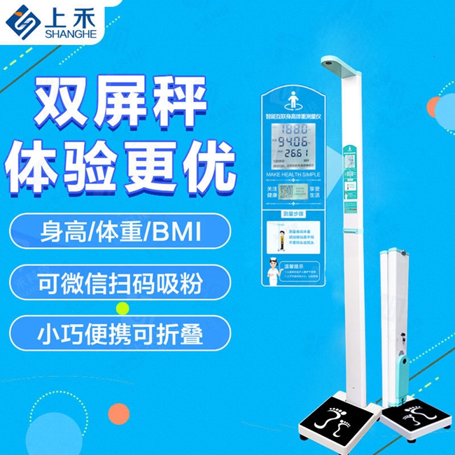 智能健康管理一体机