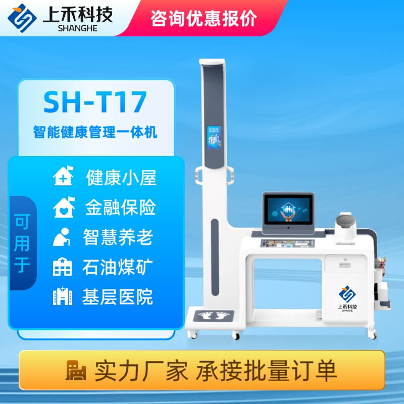 智能健康管理一体机